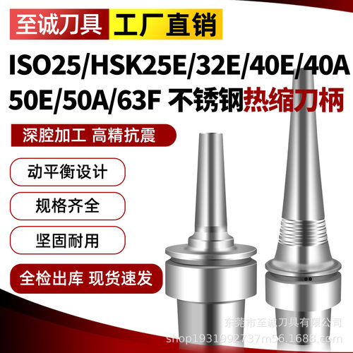 MST热缩热胀刀柄HSK/E/FRB