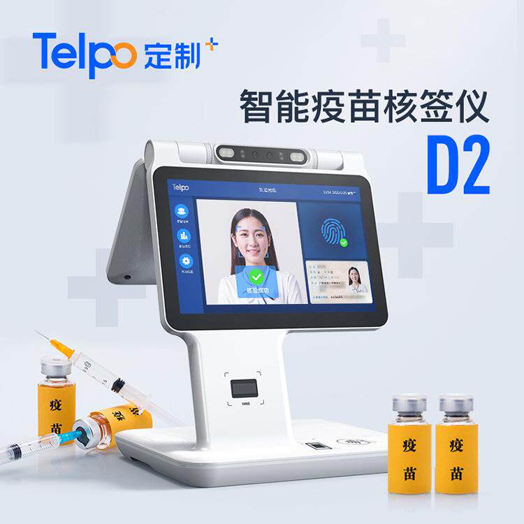 天波安卓双屏智能电子核签仪D2指纹识别刷脸人证比对支持二次开发