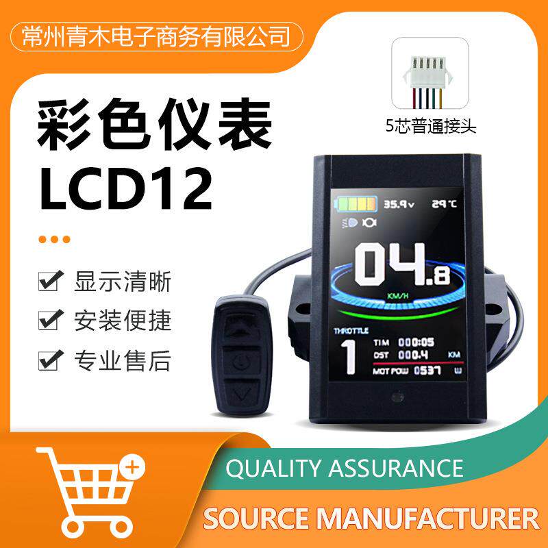山地车自行车锂电改装KT-LCD12昆腾智能彩色屏幕液晶仪表/SM接头
