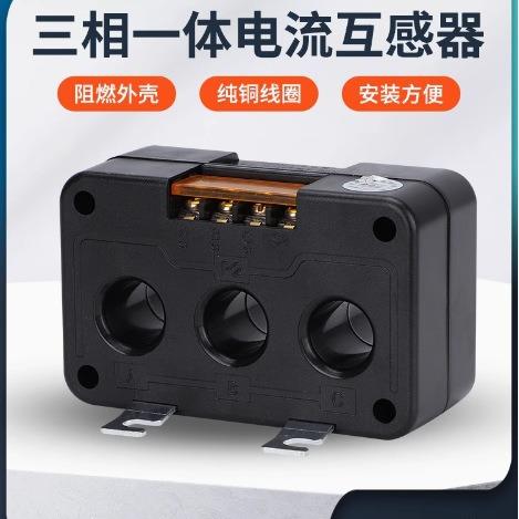 DB三相一体电流互感器小体积电表用计量测量0.5级100/50/5-600/5