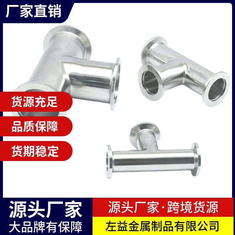 KF真空等径三通304不锈钢快装管接头16法兰25密封圈40盲板50