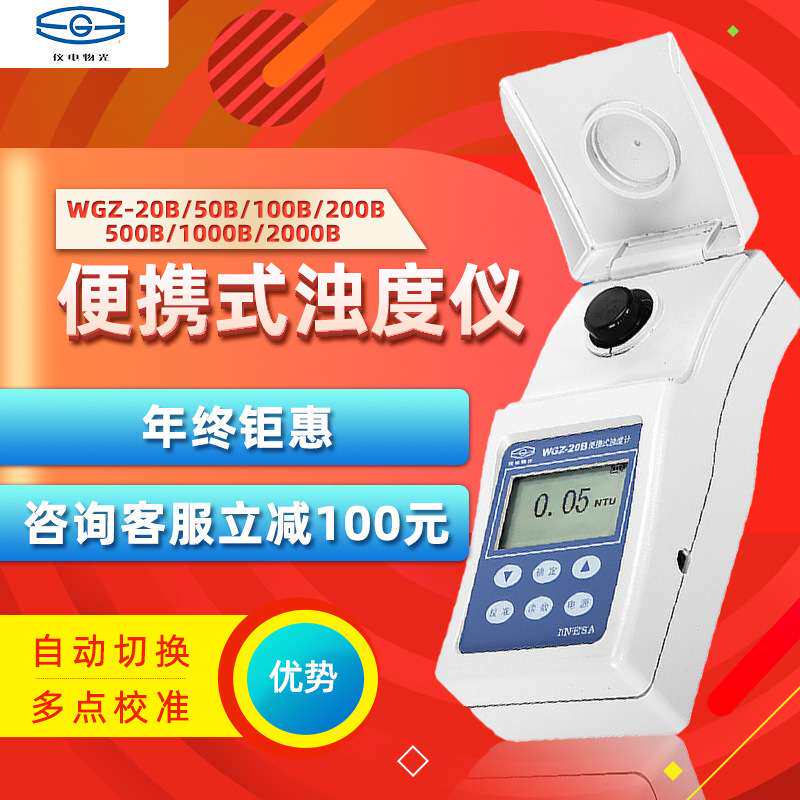 上海仪电物光便携式浊度仪数显WGZ-20B水厂污水浑浊度比浊计