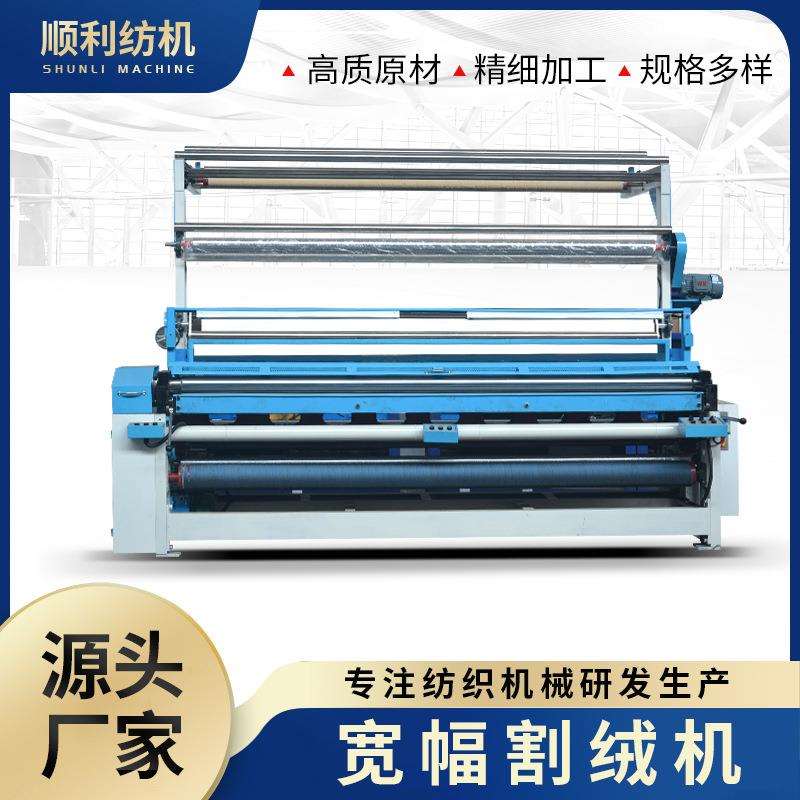 宽幅割绒机剪毛机宽幅挑线剪线一体机全自动割绒机易操作多规格