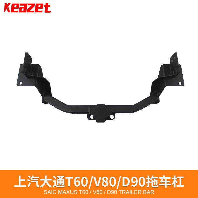 上汽大通T60拖车钩V80D90专用皮卡改装流氓牵引勾后杠拖挂架配件