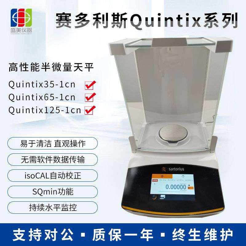 赛多利斯Quintix65-1cn电子天平0.01mg十万分之一微量天平仪器
