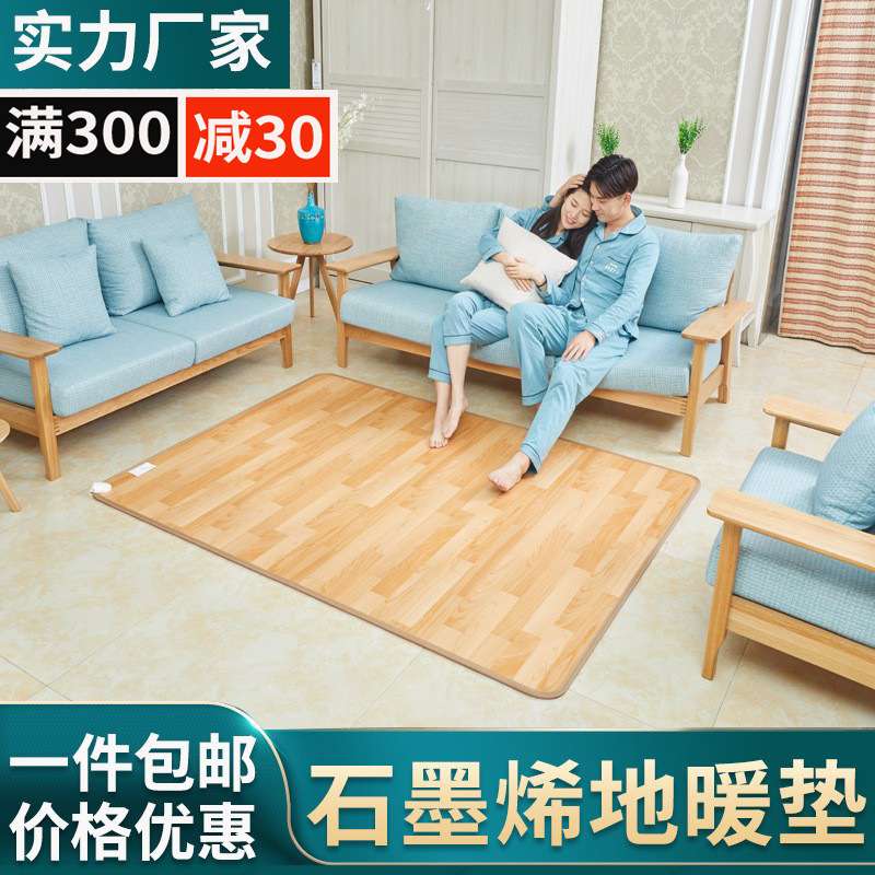 石墨烯碳晶地暖垫电加热地毯客厅地热垫移动地暖地热垫家用地暖垫