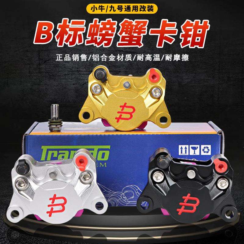 B标小螃蟹卡钳电摩改装后碟刹车小牛N1sU+B九号N/E非国产布雷博