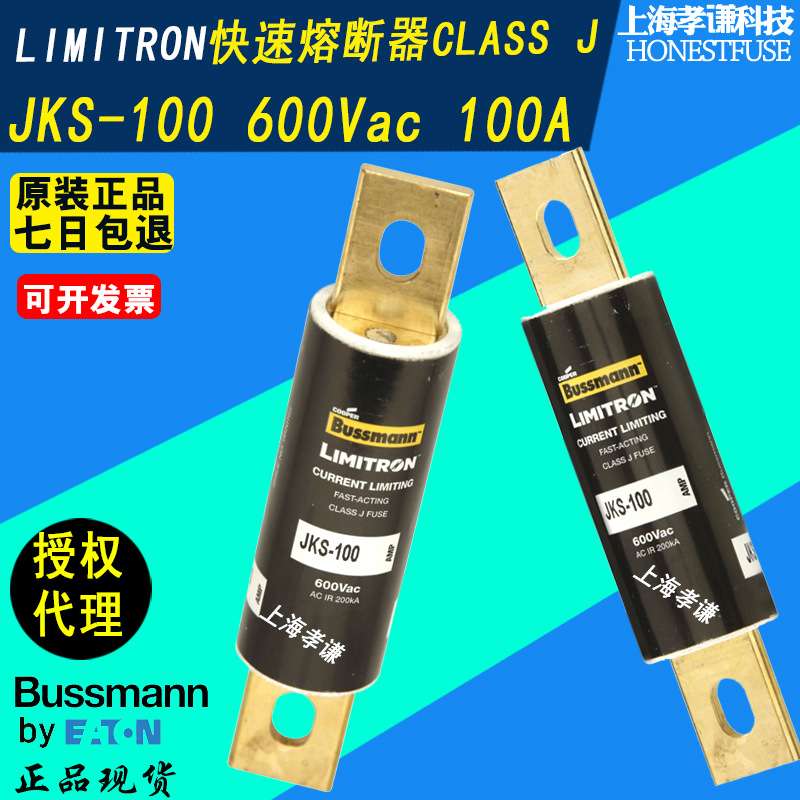 EATON伊顿BUSSMANN快速熔断器JKS-100 100A 600V LIMITRON保险丝