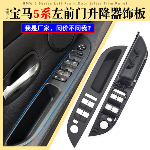 适用5系车门玻璃升降器开关盖板E60车窗控制器饰板51416983