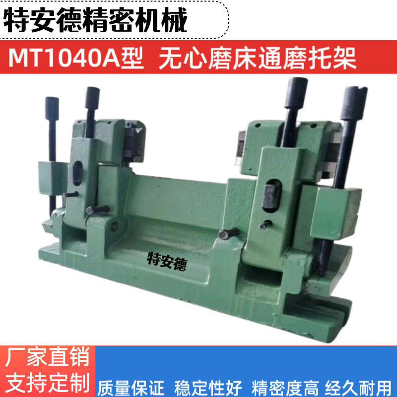 MT1040A无心磨床托架刀架1050无心磨法兰M1080托板架刀板架配件 - 实物图
