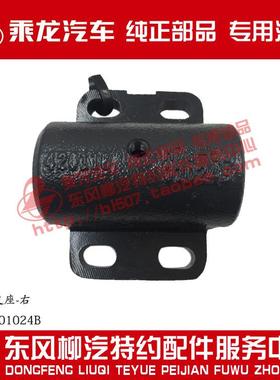 原厂部品乘龙H7前翻转轴支座左边H73-5001023B/右边5001024B