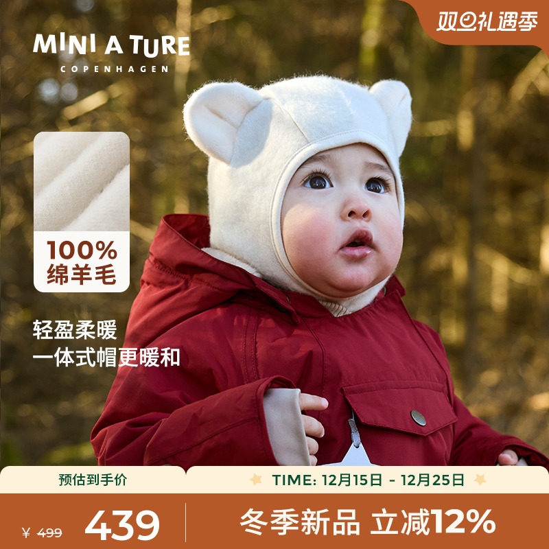 丹麦MINIATURE童装绵羊毛帽子