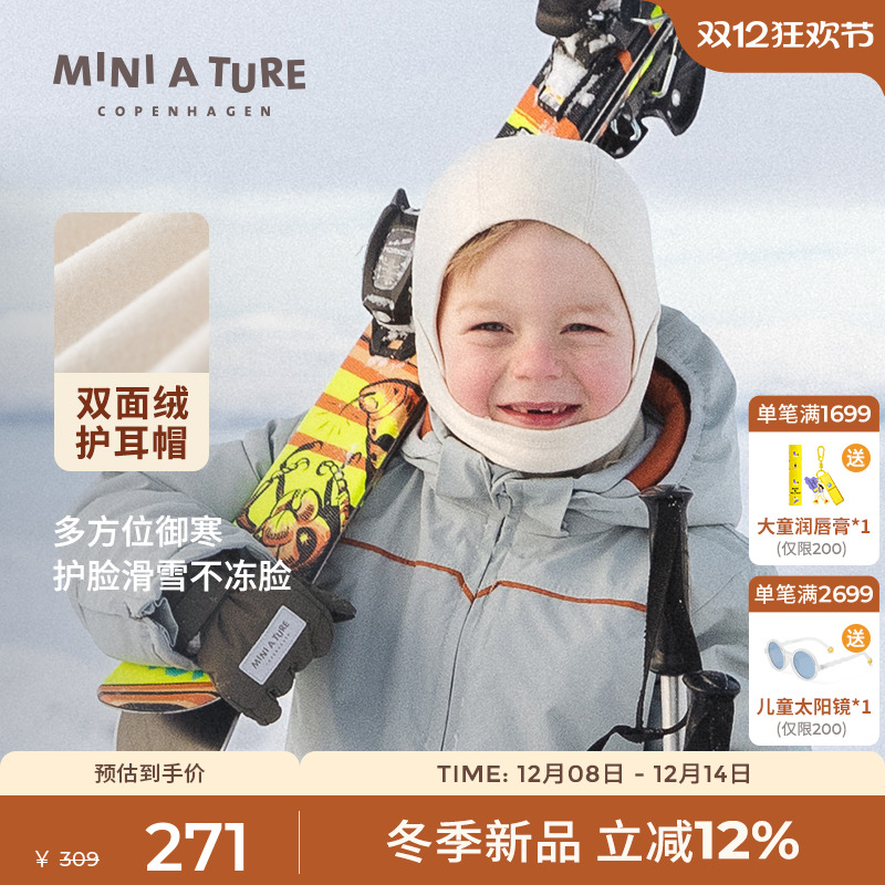 丹麦MINIATURE儿童护耳帽