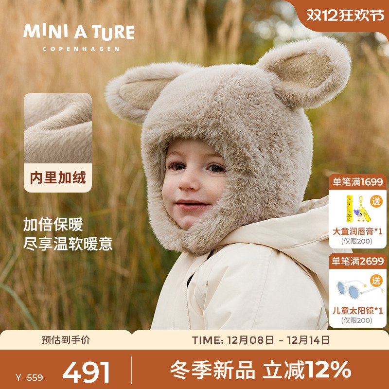 丹麦MINI A TURE童装25冬新宝宝小童毛绒保暖帽子加绒亲肤兔耳帽