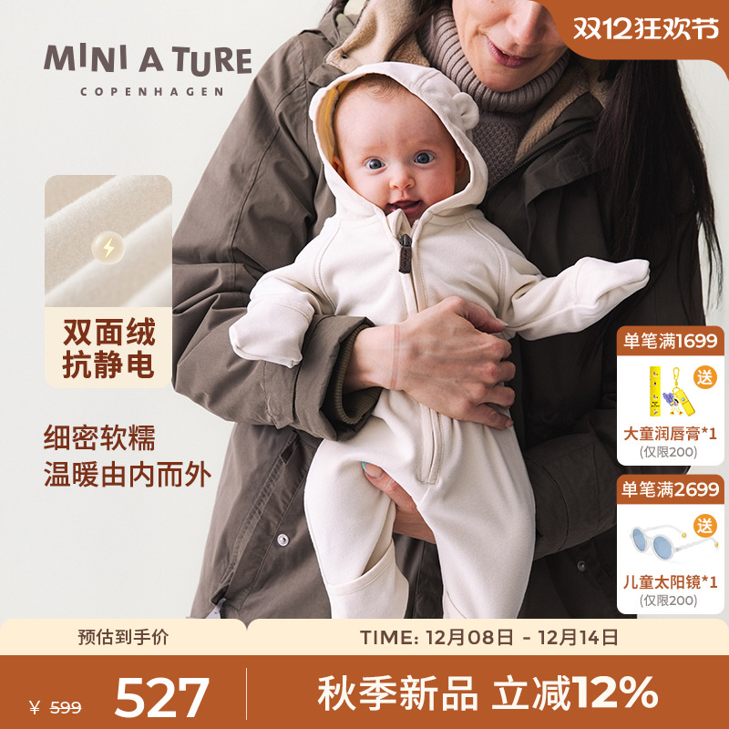 丹麦MINIATURE婴幼儿绒感爬服
