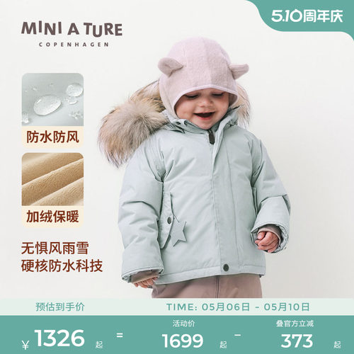 丹麦MINIATURE童装儿童厚外套