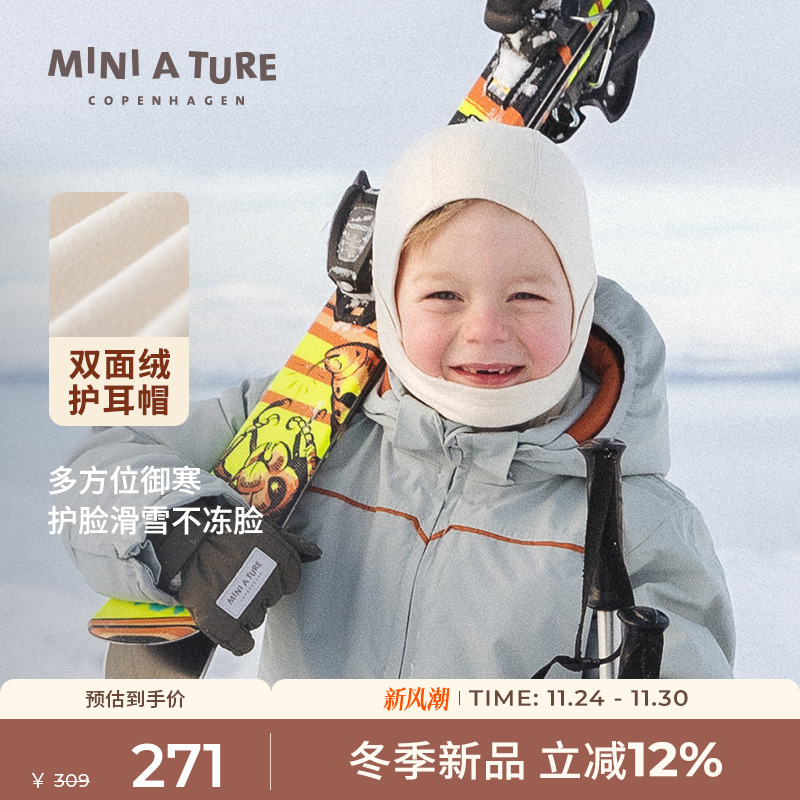 丹麦MINIATURE儿童护耳帽