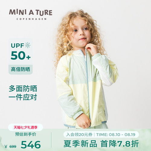MINIATURE夏儿童云感防晒衣