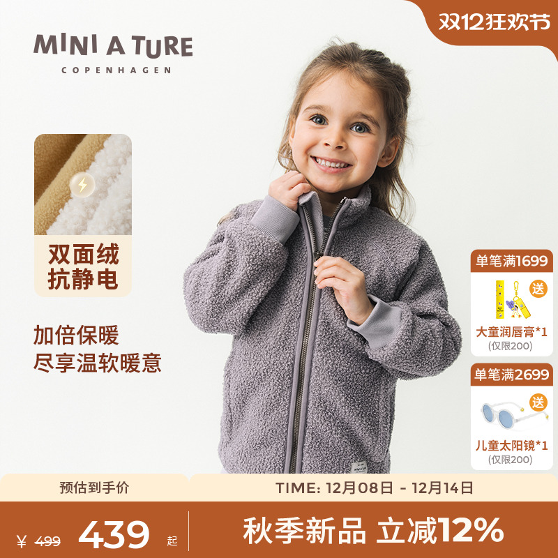 丹麦MINIATURE童装摇粒绒外套