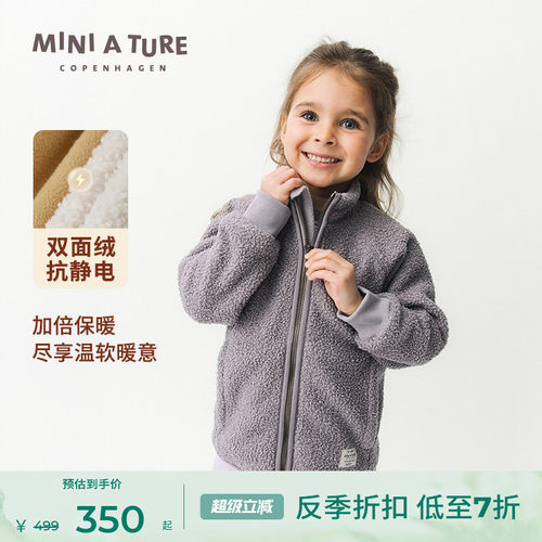 丹麦MINIATURE童装摇粒绒外套
