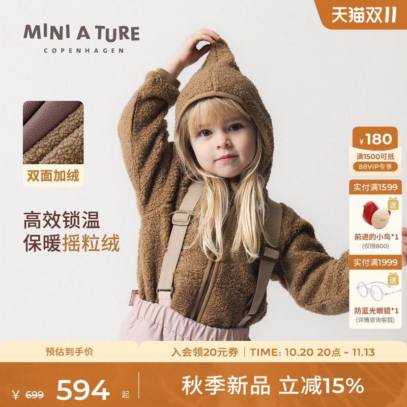 丹麦MINI A TURE童装2026秋冬新品男女中小童摇粒绒保暖连帽外套