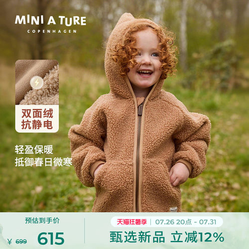 丹麦MINIATURE童装摇粒绒外套