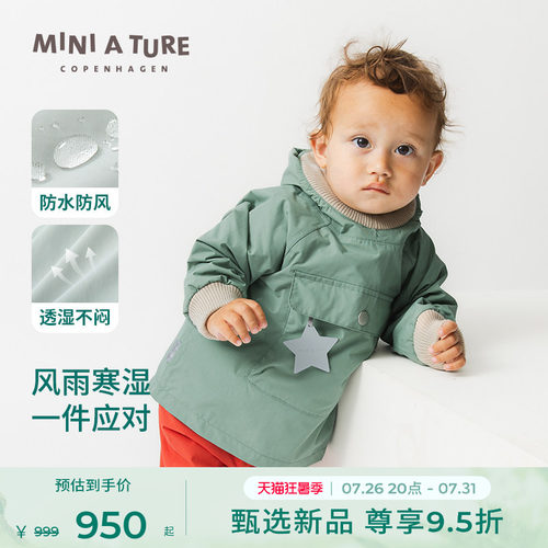 MINIATURE宝宝防风防水外套