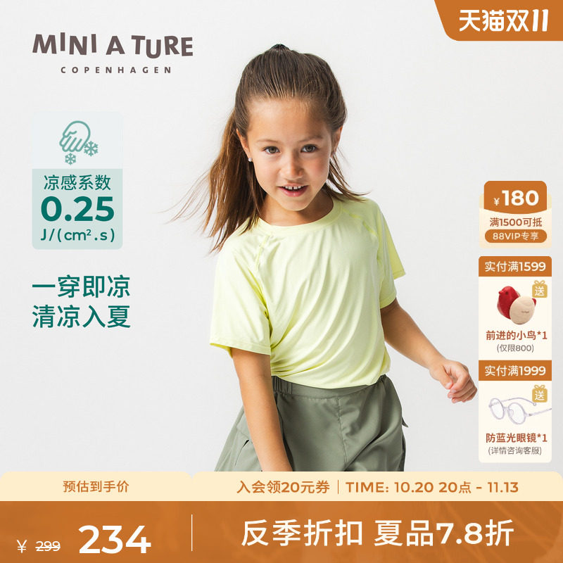 丹麦MINI A TURE童装2026夏新男女童凉感短袖T恤透气儿童运动上衣