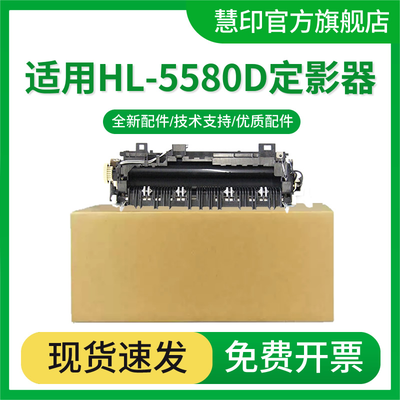 适用联想LJ4000D定影器M8950DNF M8650DN LJ5000DN加热组件 热凝器 加热器 定影组件 激光一体打印机定影配件