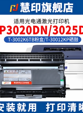 慧印适用光电通MP3020DN粉盒T-3002K6TB墨盒MP3025DN OEP3010DN 3012DN激光打印机OEP3015DN碳粉30012KP硒鼓