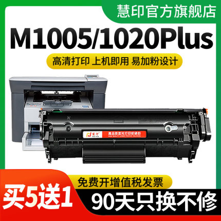 慧印适用HP12A硒鼓Q2612A硒鼓HP1020 plus LBP2900惠普m1005mfp佳能hp1010 1012墨盒1018打印机1022晒鼓3050