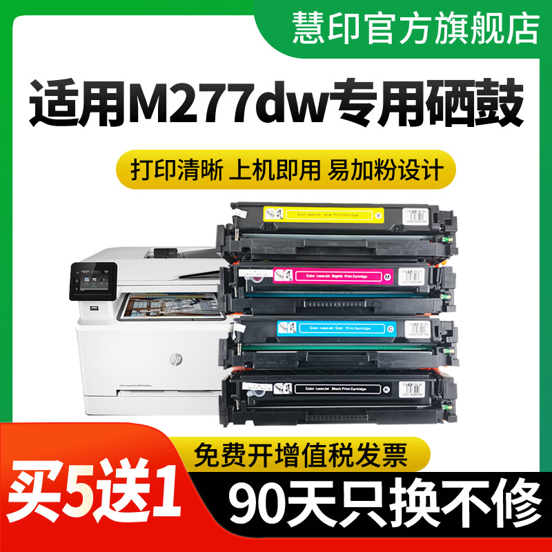 慧印201A彩色硒鼓打印机加粉粉盒