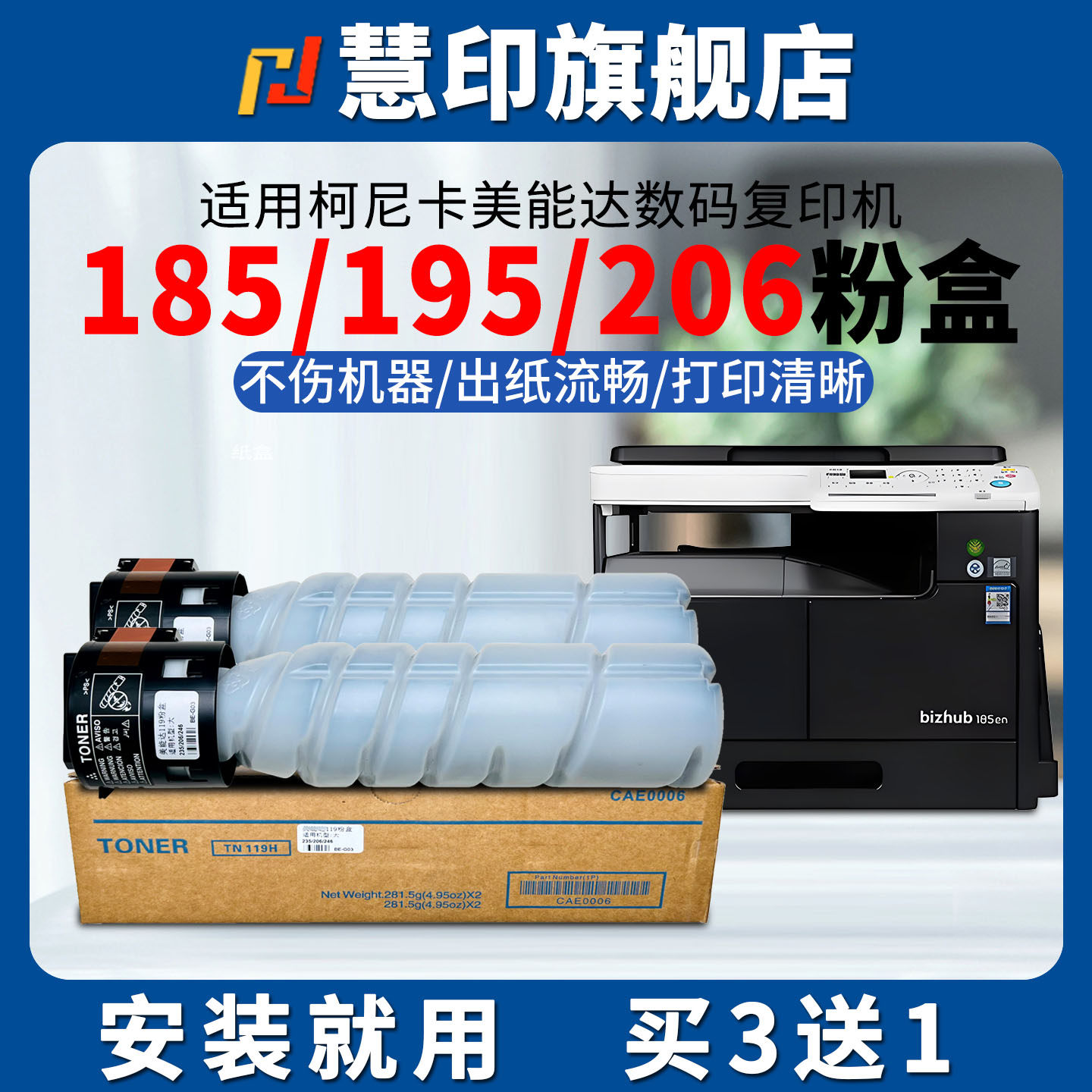 慧印适用美能达TN119粉盒Bizhub 205i 225i 7121i 7223 7723 195 215 235 206 216 226 236 246 tn117碳粉墨,办公设备/耗材/相关服务,硒鼓/粉盒,淘宝优惠券,粉丝福利购,淘宝优惠卷