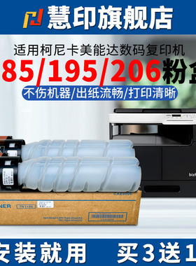 慧印适用美能达TN119粉盒Bizhub 205i 225i 7121i 7223 7723 195 215 235 206 216 226 236 246 tn117碳粉墨