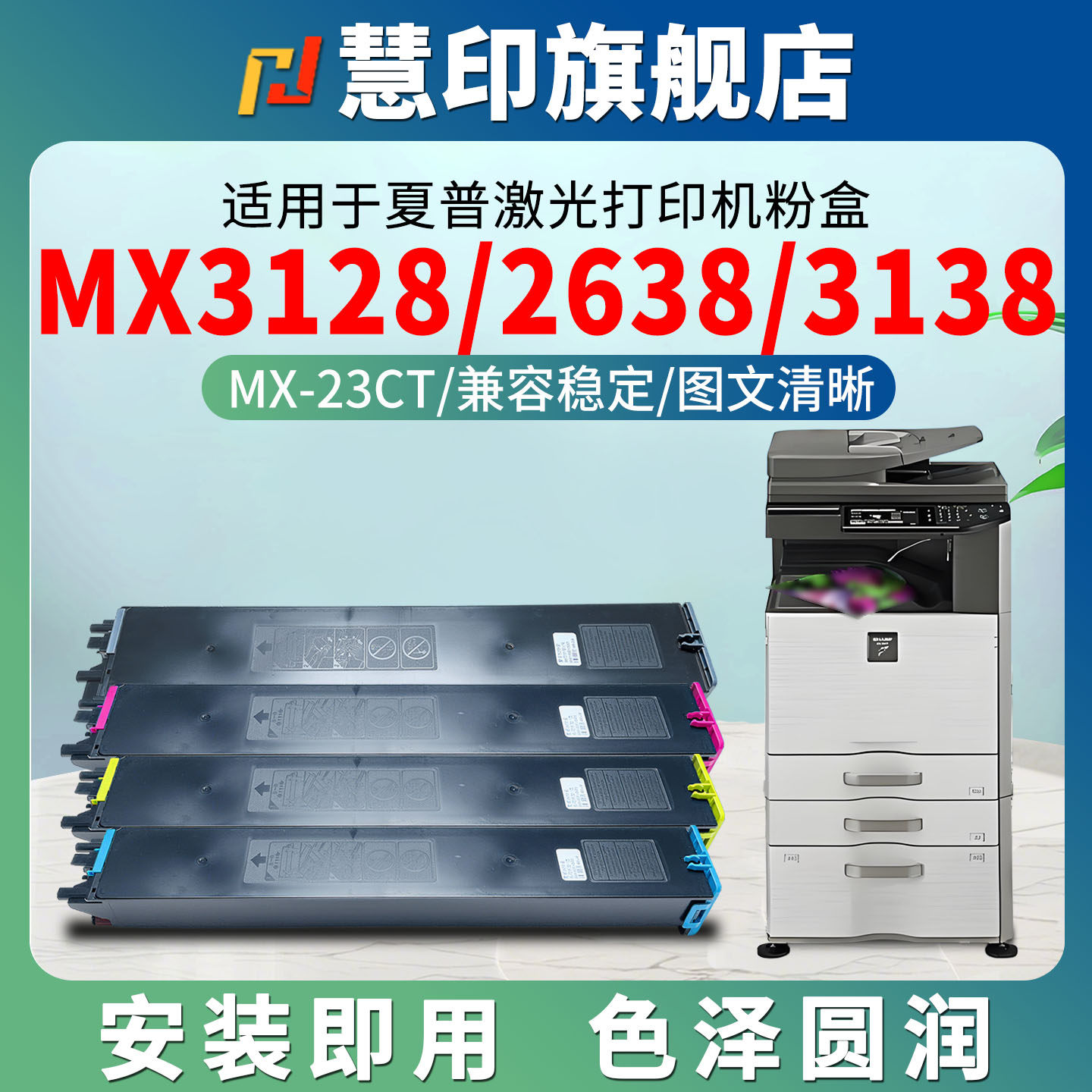 稳定兼容 安装即用 打印清晰 色彩鲜艳