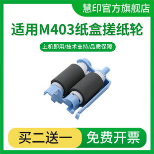M403dw M405dn打印机进纸轮 M427d M403dn M305d M427fdn M403n M427fdw M427dw 惠普M403d纸盒搓纸轮 适用hp