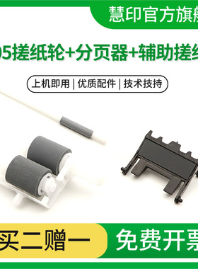 适用新款 联想LJ2400pro搓纸轮M7400pro分页器M7450Fpro 打印机进纸器 M7676DXF LJ2455D lj2405d 辅助搓纸杆