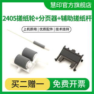 联想LJ2400pro搓纸轮M7400pro分页器M7450Fpro M7676DXF 适用新款 打印机进纸器 辅助搓纸杆 LJ2455D lj2405d