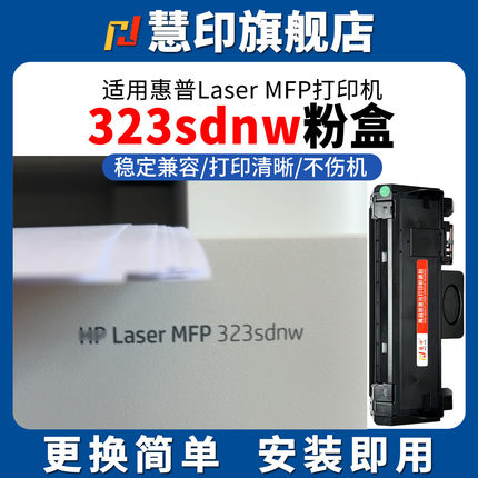 慧印适用惠普LaserJet MFP 323sdnw粉盒hp181a墨粉盒303d 303dnw 323d 301dn激光打印机w1816a硒鼓架w1810x碳