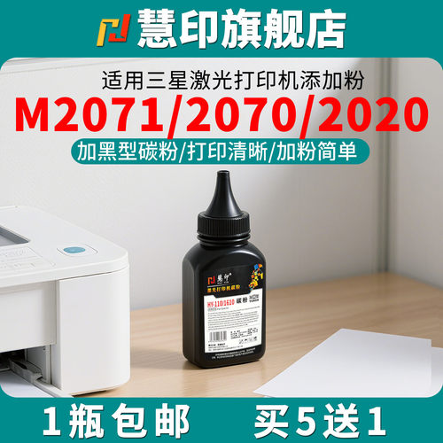 慧印SCX-4521HS碳粉硒鼓墨粉