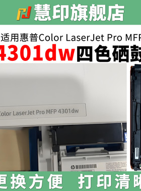 慧印适用惠普4301dw硒鼓w2100a彩色硒鼓4301fdn 4301fdw 4201dw 4201dn打印机hp210a碳粉盒黑色墨粉盒带芯片