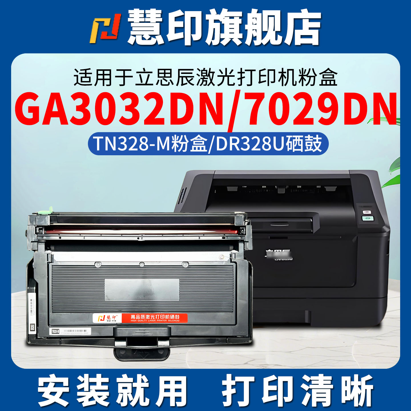 全新芯片 稳定兼容 安装即用 打印清晰