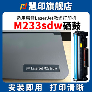 慧印适用惠普M233sdw硒鼓M232dw打印机M233sdn墨盒hpm233dw碳粉w1370a墨粉盒137a大容量hpLaserJet 带芯片