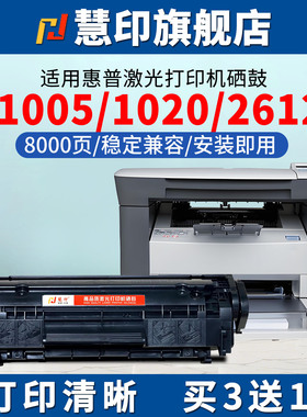 慧印适用惠普Q2612A硒鼓hp12a激光碳粉盒m1005mfp 1020plus M1319f墨粉盒1022n 3050 3052 3055 1010 1012炭