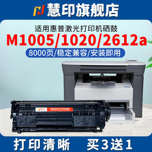 3050 M1319f墨粉盒1022n 1020plus 1012炭 3055 1010 3052 慧印适用惠普Q2612A硒鼓hp12a激光碳粉盒m1005mfp