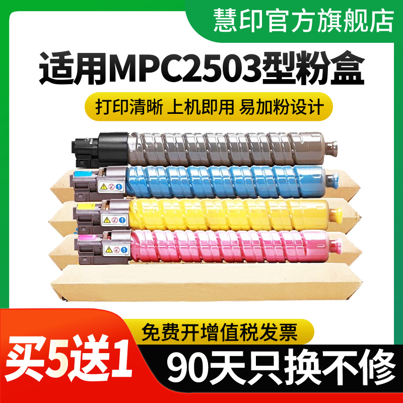 MPC2503粉盒碳粉废粉盒