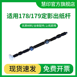 C432 C430定影出纸杆C430W C480W C433W搓纸棍 出纸轮 C480FW 适用三星SL C48X C480FN C430搓纸杆C480 C482W