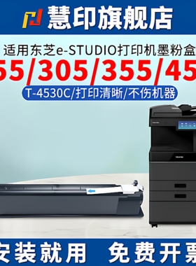 慧印适用东芝e-STUDIO T-4530C粉盒255 305 355 455墨粉盒305S 355S 455S打印机碳粉305SD 355SD 455SD硒鼓粉