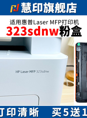 慧印适用惠普LaserJet MFP 323sdnw粉盒hp181a墨粉盒303d 303dnw 323d 301dn激光打印机w1816a硒鼓架w1810x碳