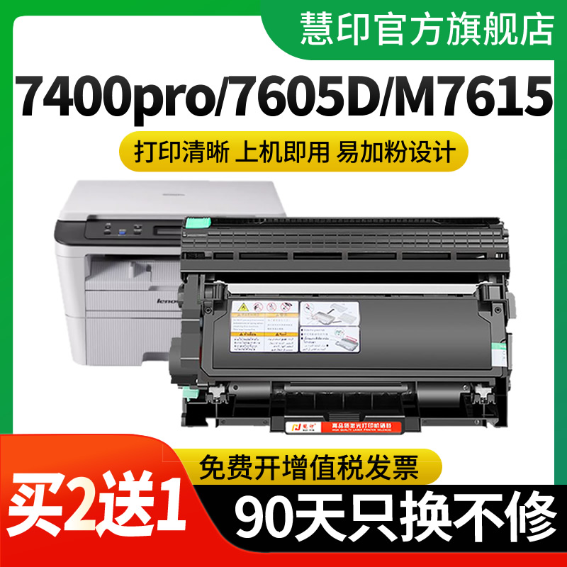 慧印适用联想m7400pro粉盒m7605d硒鼓m7615 lt2451h墨粉盒7655dhf 7455dn M7400w打印机自动复位LD2451鼓架